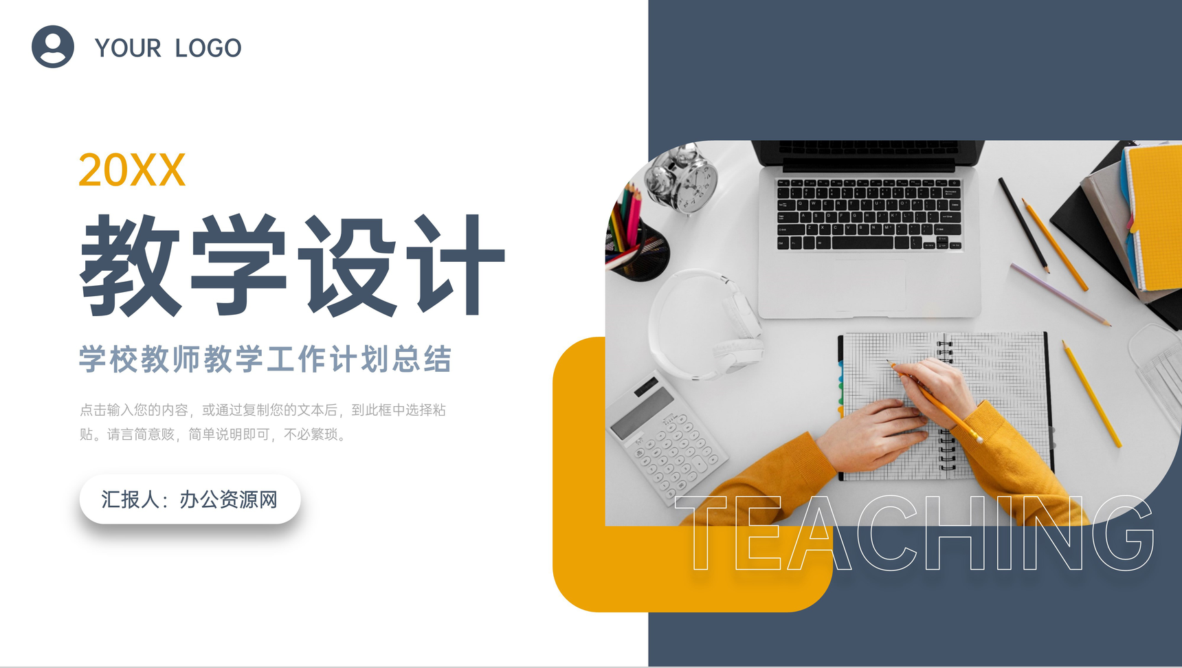 商务立体风教学设计教师工作计划总结PPT模板-1