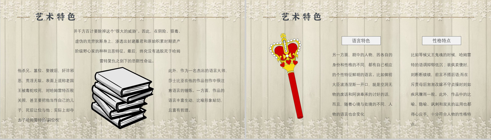 名著片段赏析《哈姆雷特》内容简介教育培训PPT模板-10