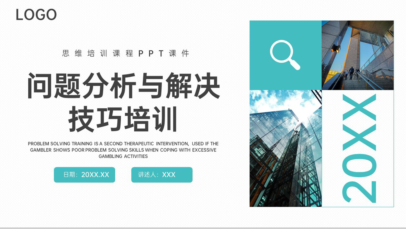 绿色商务问题分析与解决技巧培训思维训练课程PPT模板-1