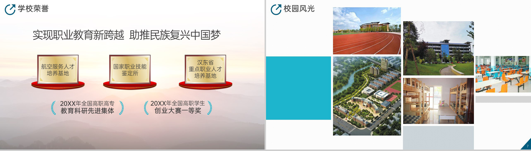 蓝色简约风职业学校招生简章专业就业介绍PPT模板-4