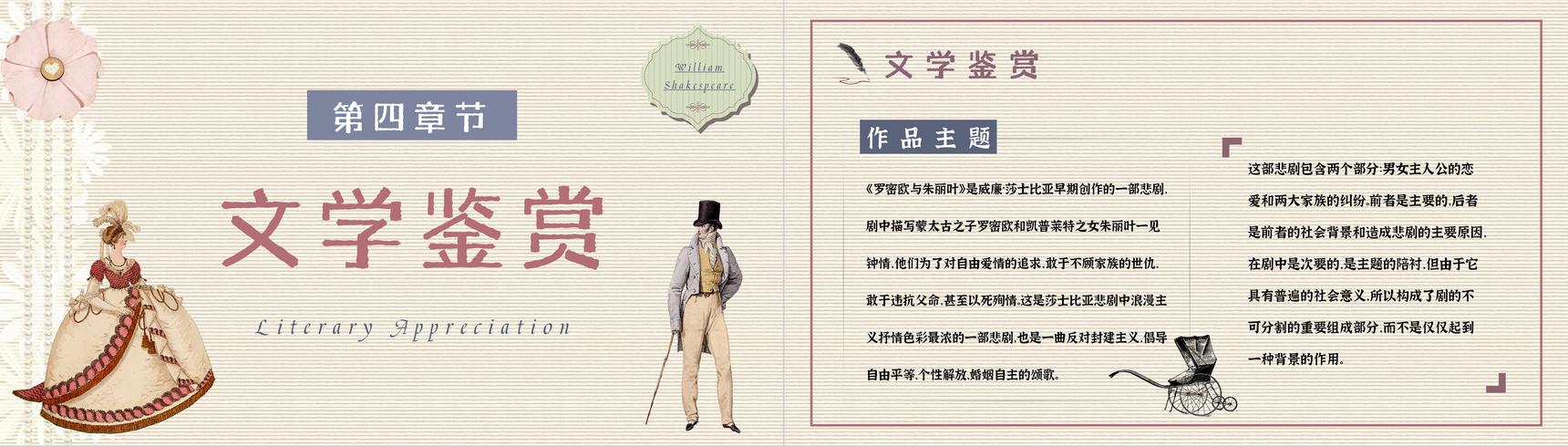 国外著名文学著作莎士比亚《罗密欧与朱丽叶》戏剧简介艺术特色鉴赏分析教师备课课件PPT模板-9