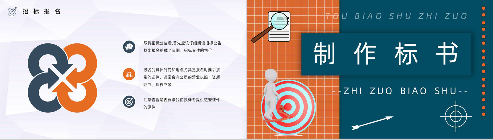 新手投标书制作流程规范培训投标书技术标准范本通用PPT模板-6
