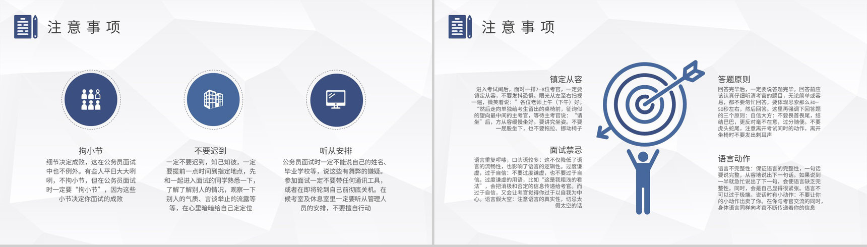 考公知识培训课件公考员面试技巧和注意事项说明PPT模板-8