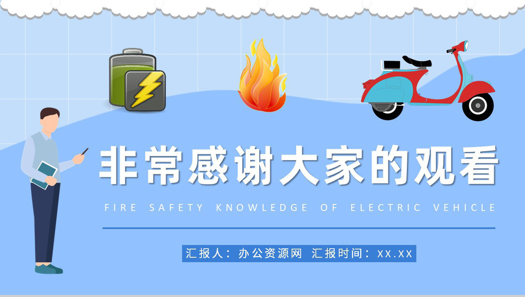 电动车电瓶车消防安全知识普及社区居民火灾防范措施学习PPT模板-11