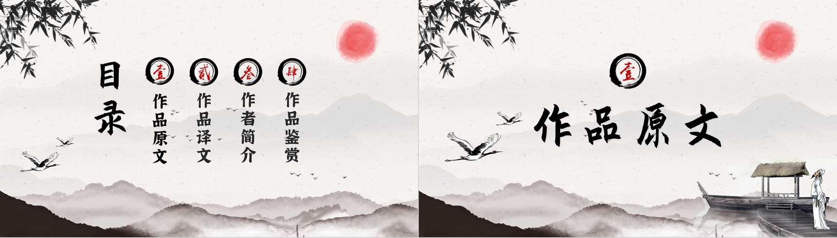 水墨画《离骚》屈原诗篇鉴赏教育课件PPT模板-2