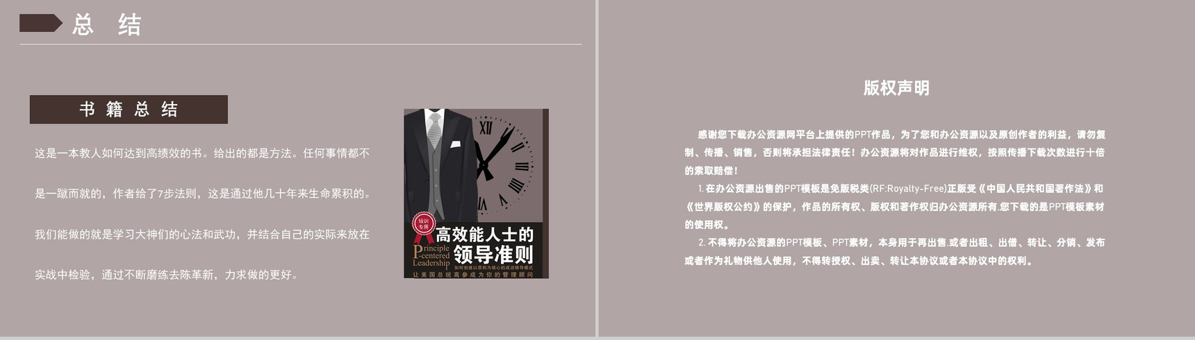 读书笔记《高效能人士的七个习惯》逻辑梳理企业管理培训书籍PPT模板-19