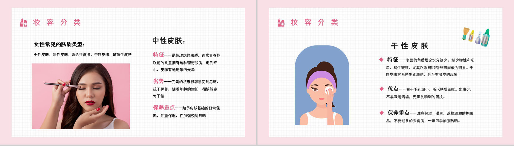 潮流时尚化妆培训彩妆美妆行业员工岗前学习教育培训课件PPT模板-3