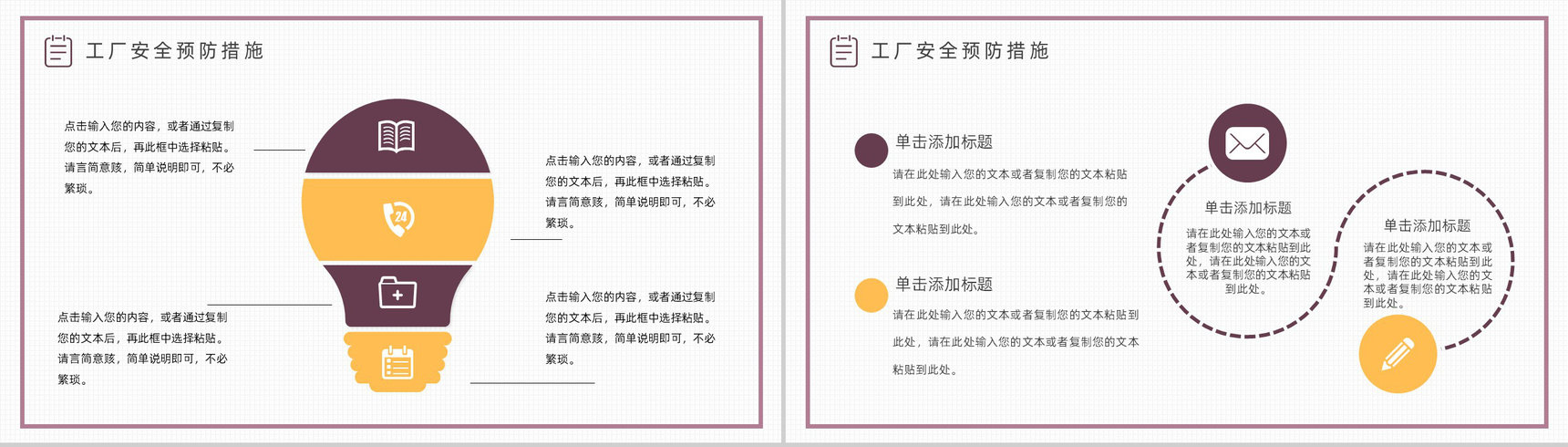 车间生产管理规范学习工厂安全管理知识培训PPT模板-7