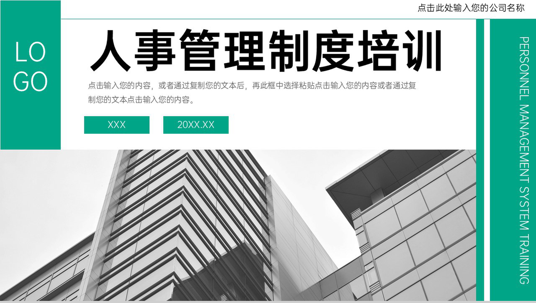 绿色企业人事管理制度培训计划年度总结PPT模板