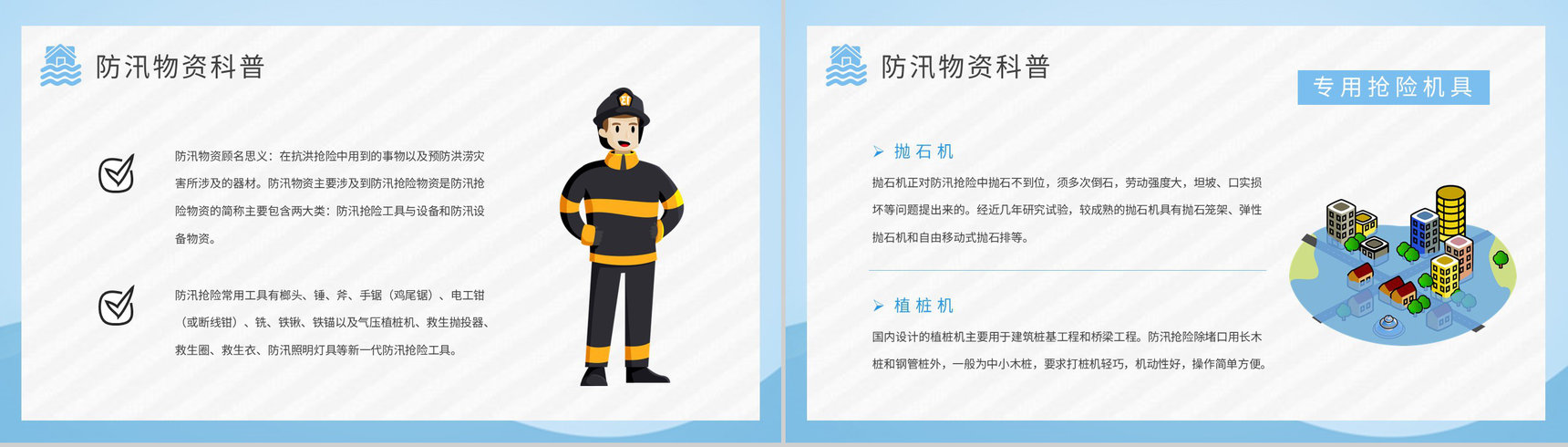 中小学生校园防洪防汛安全小知识普及培训讲座心得PPT模板-8