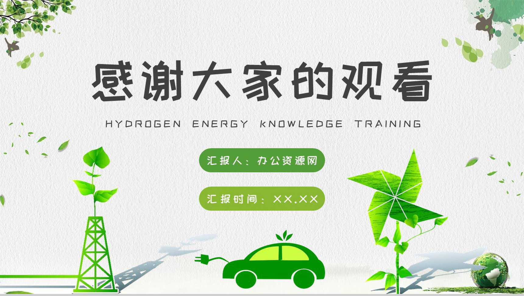 氢能源知识科普培训讲座氢能行业发展前景分析PPT模板-11