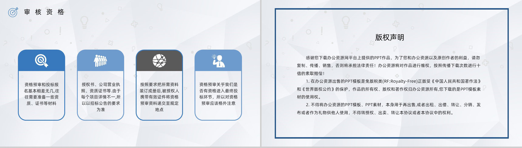 工程招标投标书制作流程学习标书盖章要求内容介绍PPT模板-12