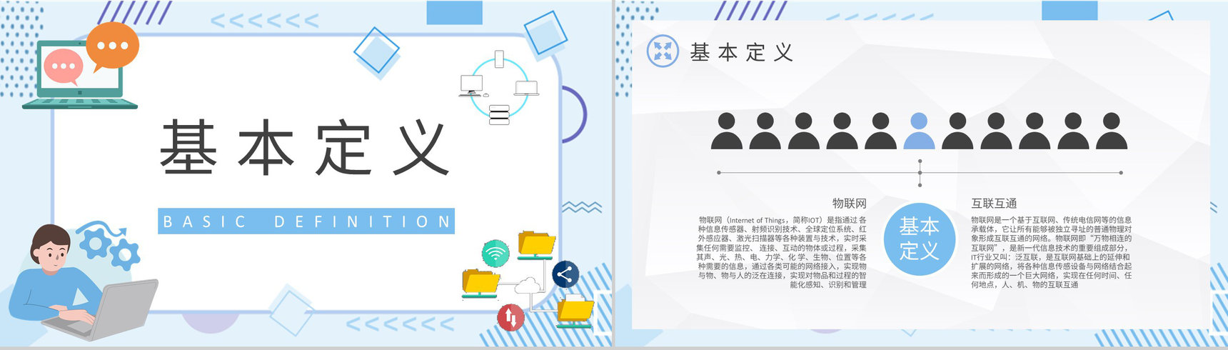 物联网技术课程培训学习互联网公司智能物联技术研究汇报PPT模板-5