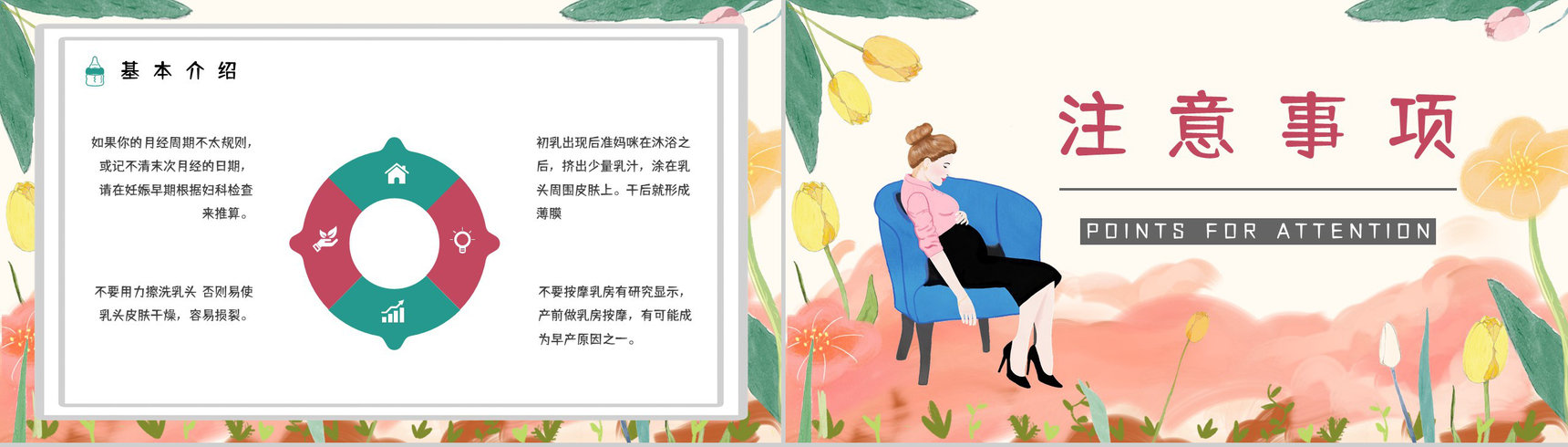 孕期护理保健知识普及学习女性怀孕安全注意事项了解宣传演讲PPT模板-9