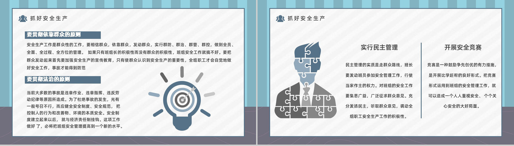 简约团队建设班组管理知识培训企业新员工入职技能学习PPT模板-12