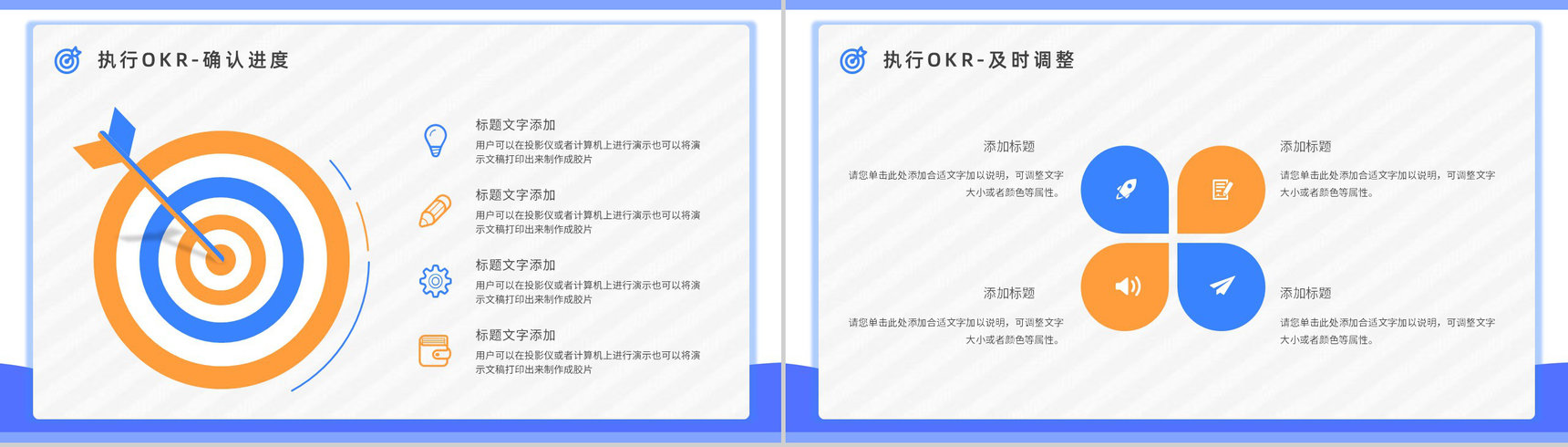 职场OKR目标管理知识培训OKR工作法目标与关键成果法内容介绍PPT模板-12