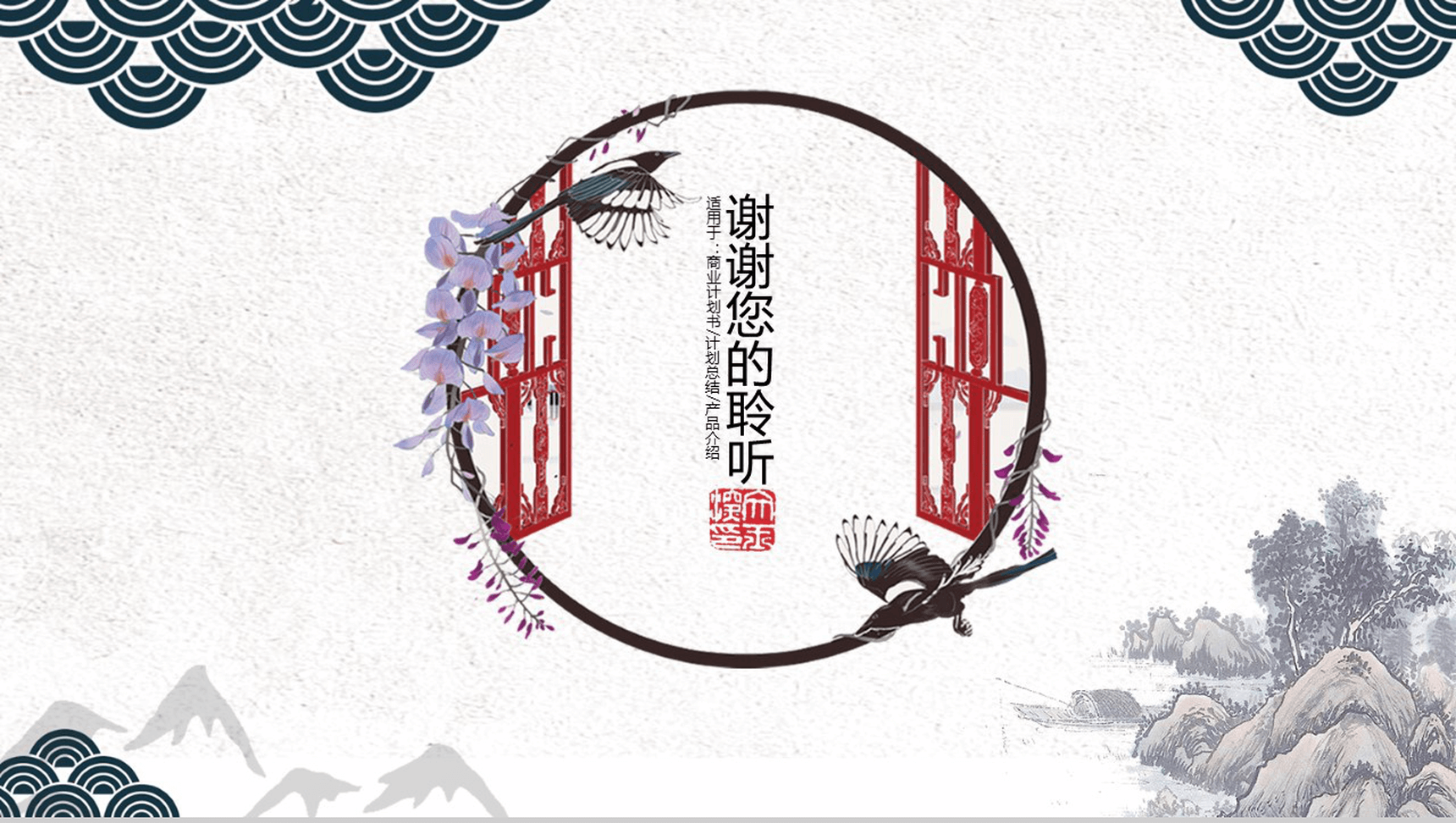 创意中国风公司简介企业宣传商务PPT模板-13