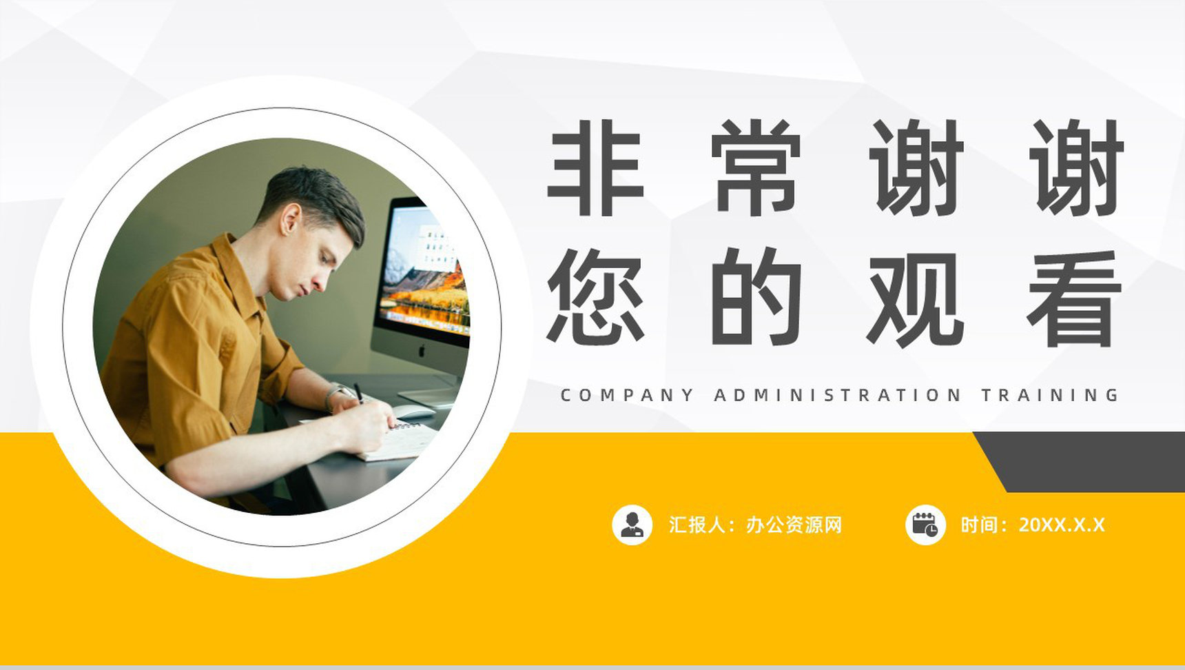集团行政管理能力培训新员工入职实习工作总结汇报PPT模板-11