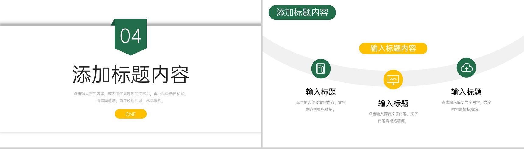 创意简洁高中家长会教育教学心得交流PPT模板-9