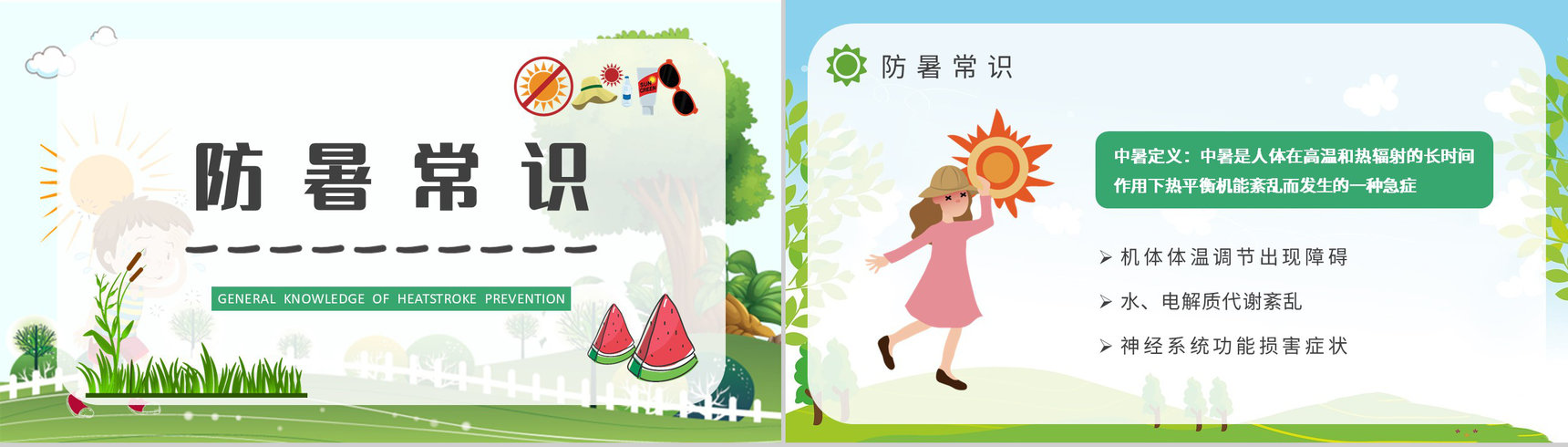 防中暑小常识普及培训如何预防夏季中暑安全知识总结PPT模板-2