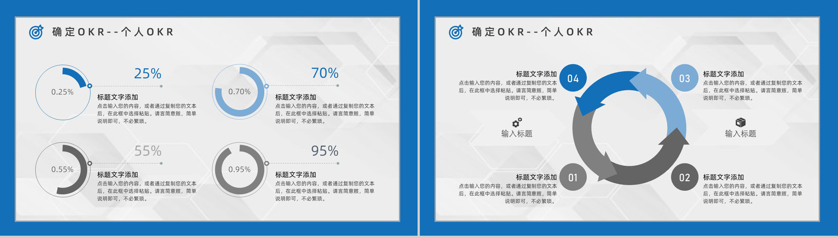 个人OKR目标制定公司员工工作方法培训与项目协作学习讲座PPT模板-7