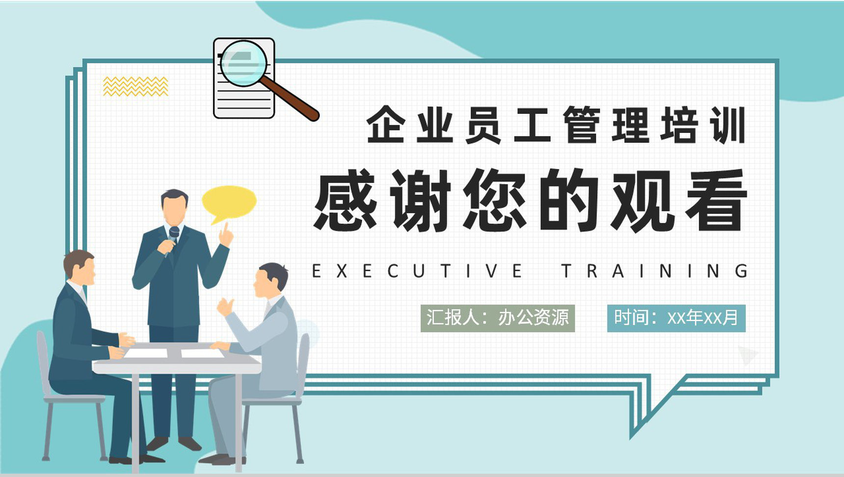 企业员工管理工作方案汇报执行力培训内容解析PPT模板-9