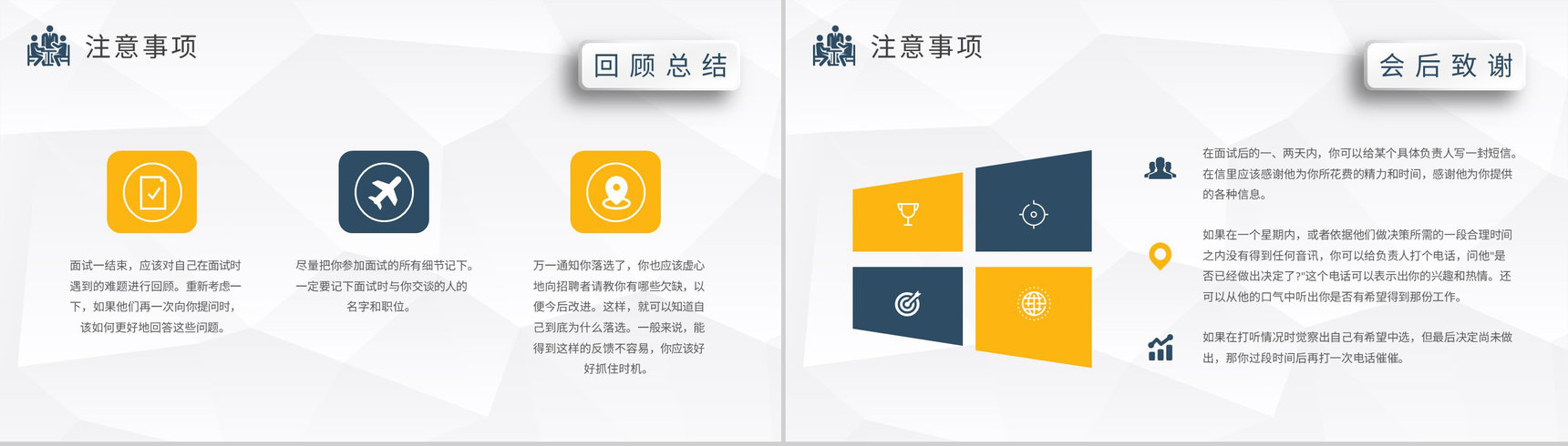 面试技巧培训课件个人求职过程沟通交流通用话术学习PPT模板-9