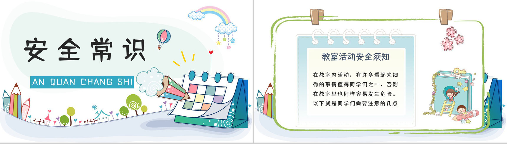 校园开学季主题班会开学第一课之法制教育科普小知识介绍演讲计划PPT模板-5
