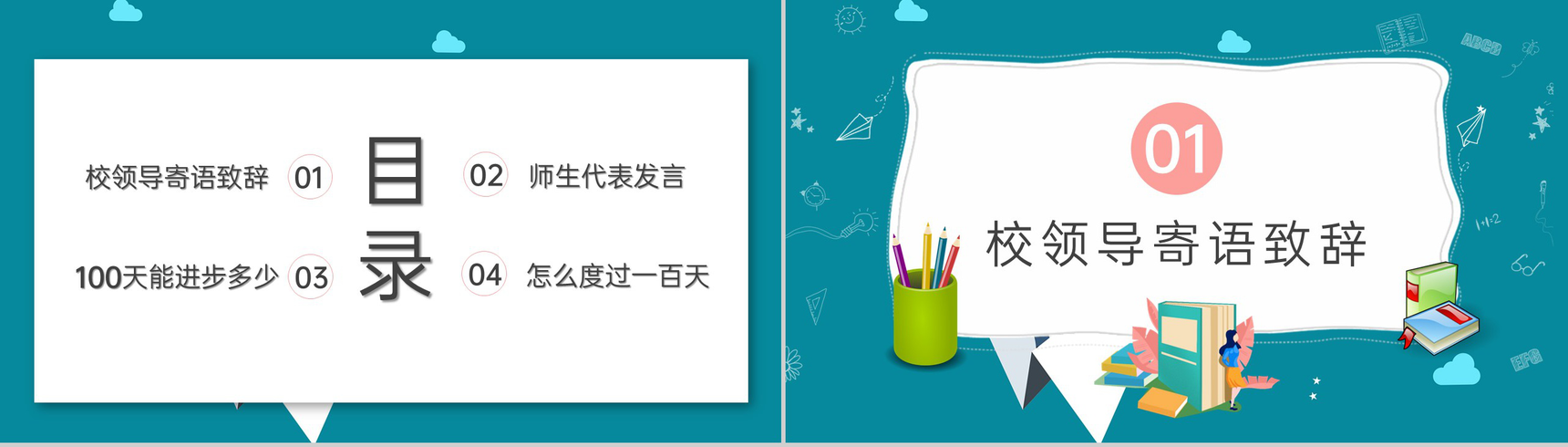 绿色扁平风高考倒计时百日誓师主题班会PPT模板-5