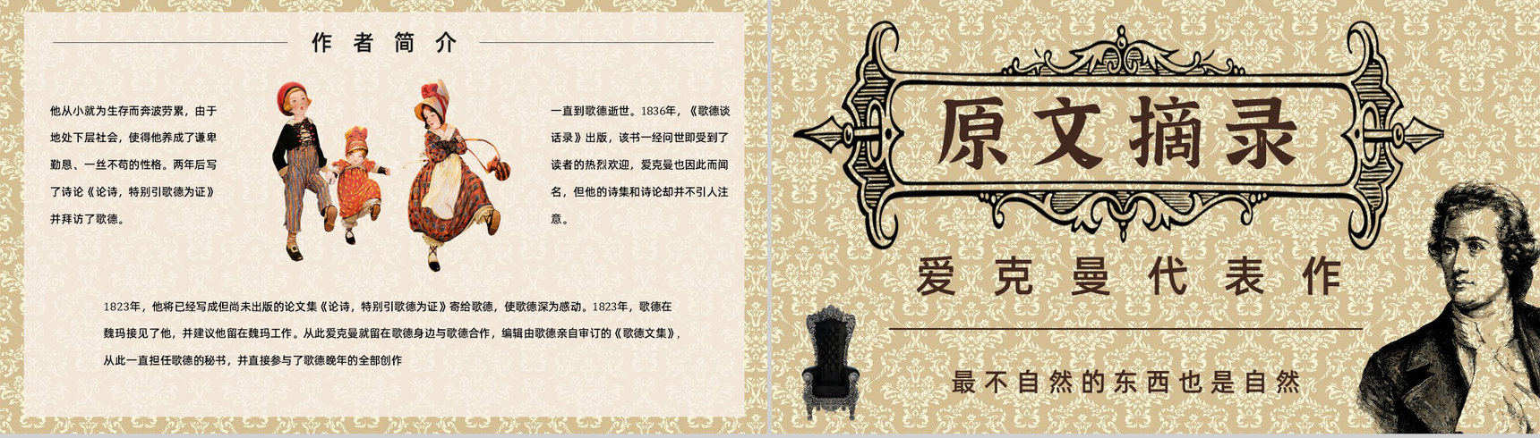 教师备课《歌德谈话录》艺术特色心得体会PPT模板-3