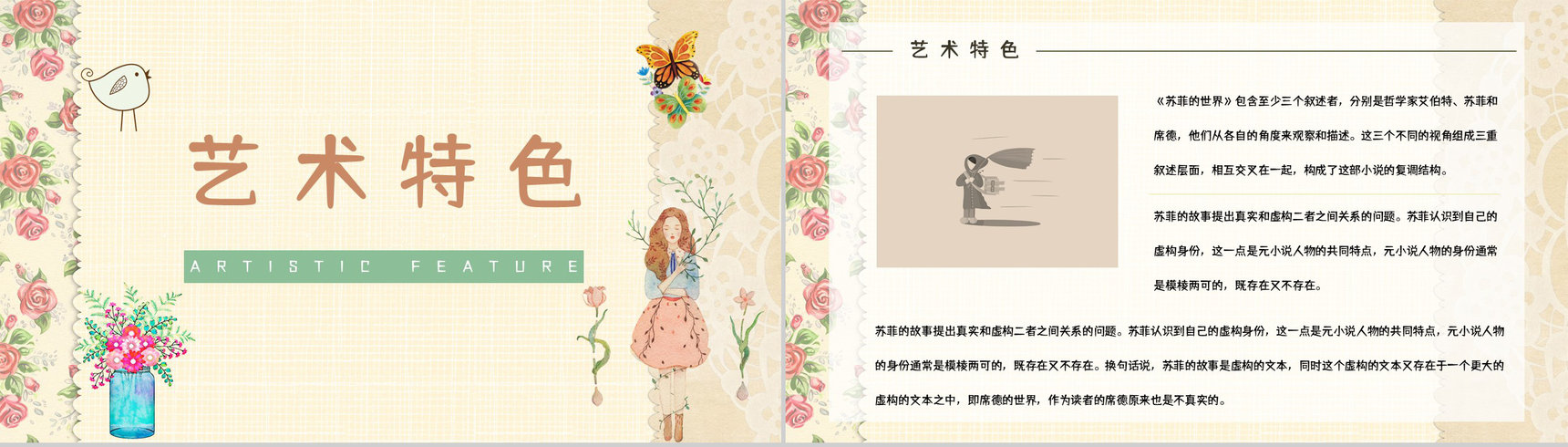 西方哲学史长篇小说《苏菲的世界》经典名著阅读赏析好词好句摘抄PPT模板-9