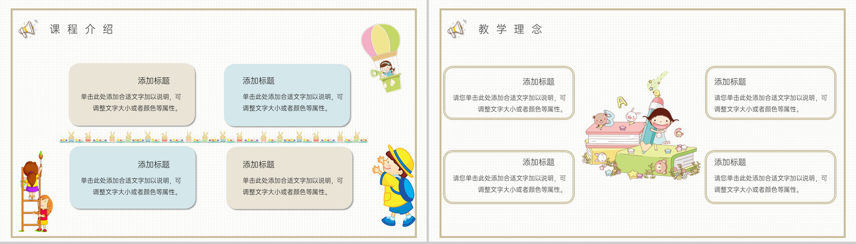 紫色卡通风幼儿园学校招生宣传通用PPT模板-6