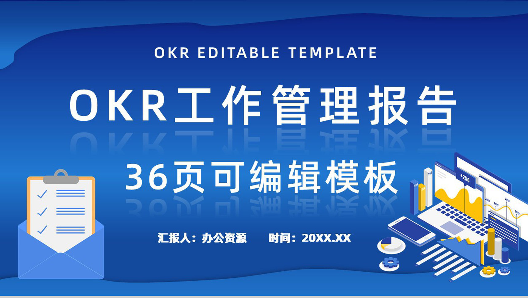 OKR工作法目标职场目标管理关键成果法内容介绍与知识培训PPT模板