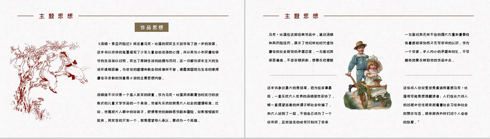 长篇小说阅读马克吐温《汤姆索亚历险记》读书笔记整理分享交流PPT模板-10