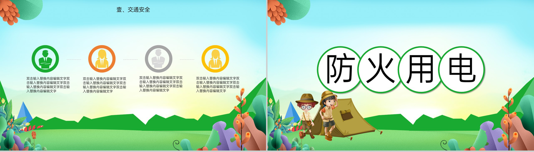 绿色卡通风暑期培训夏令营户外开幕仪式PPT模板-4