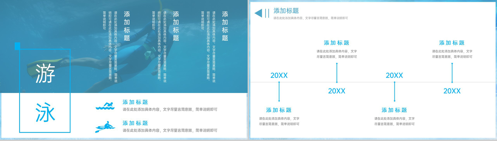 蓝色简约风游泳健身健康运动游泳馆策划宣传PPT模板-3