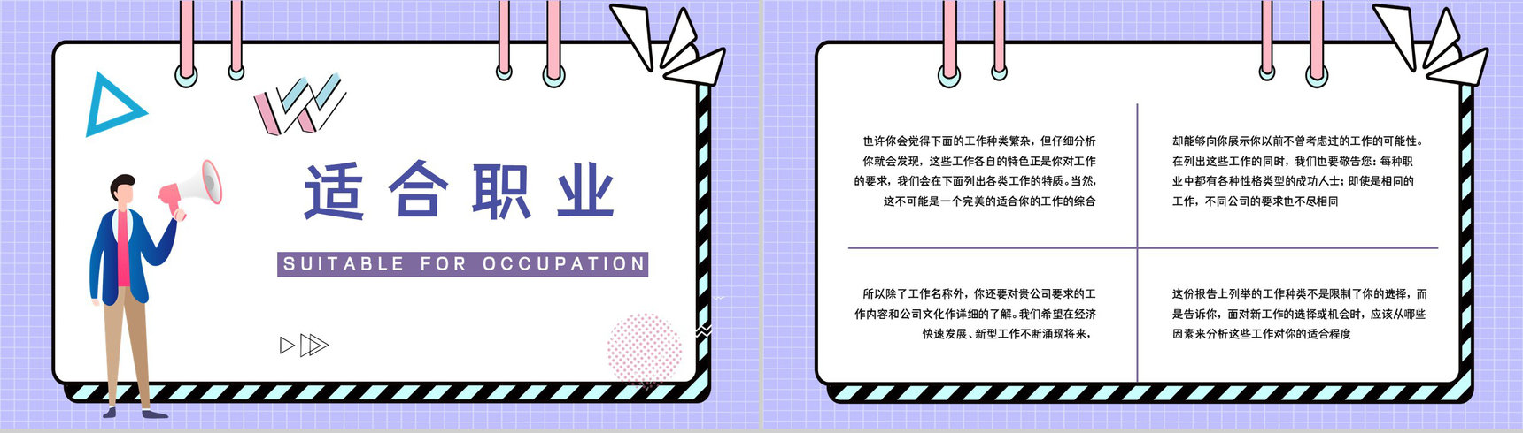 MBTI职业性格测试分析ENFP类型个性特征描述优劣势分析总结PPT模板-15