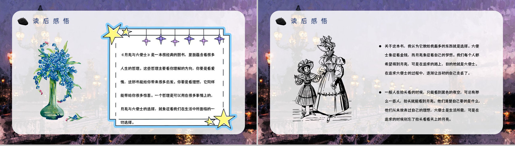 中学生必读书籍毛姆《月亮与六便士》小说艺术特色分析教师备课课件PPT模板-15