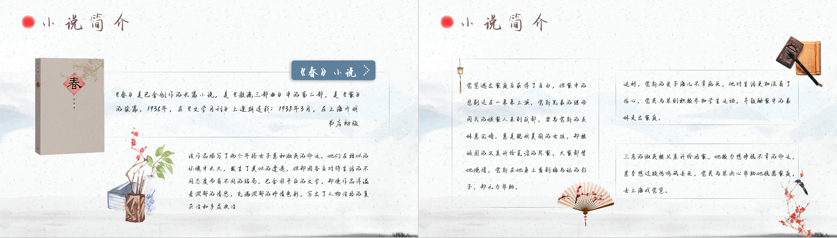 中国作家巴金经典长篇小说之一《春》内容简介艺术特色鉴赏分析PPT模板-3