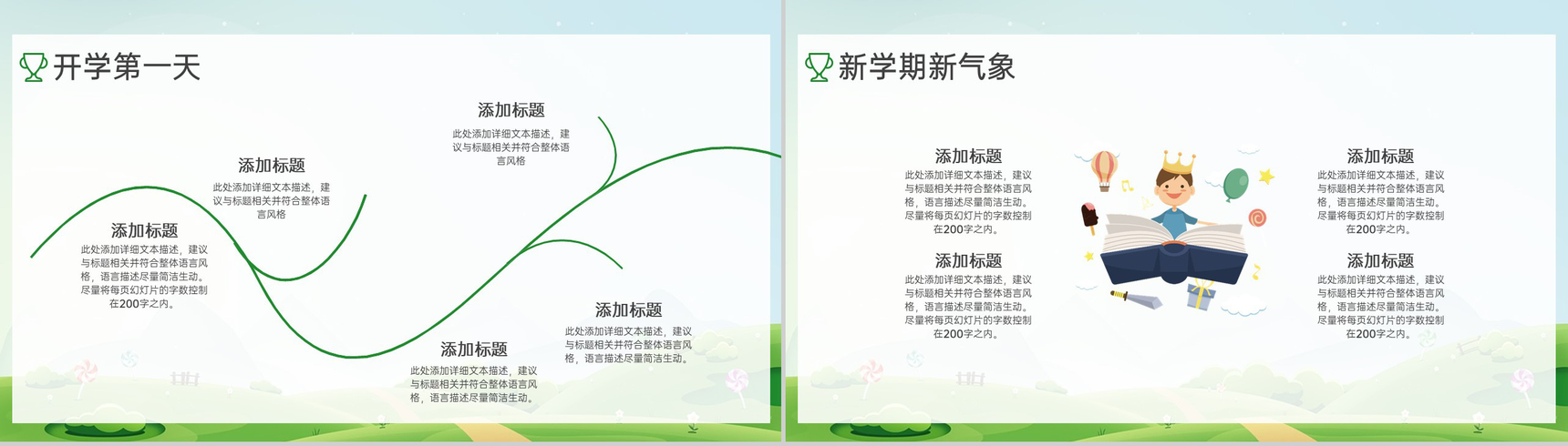 绿色简约卡通风开学季新学期新气象新学习计划PPT模板-4