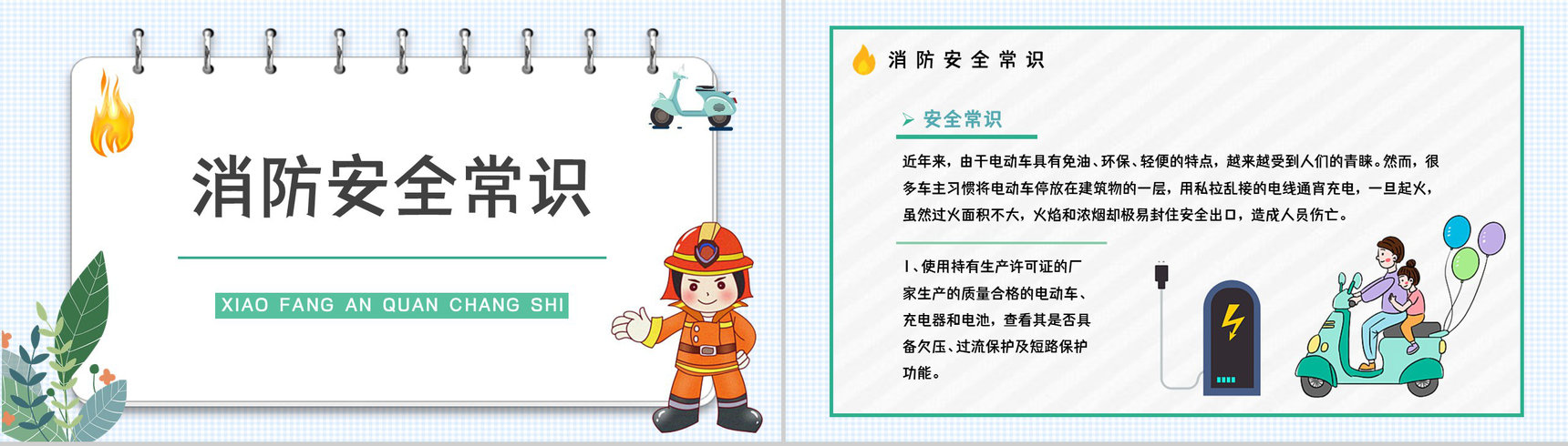 电瓶车集中停放充电消防安全要求电动车使用规范要求常识宣传PPT模板-6