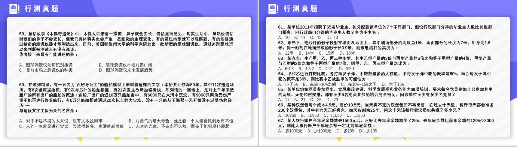 2013年国考公务员真题副省级行测申论答案解析考前冲刺必备PPT模板-13