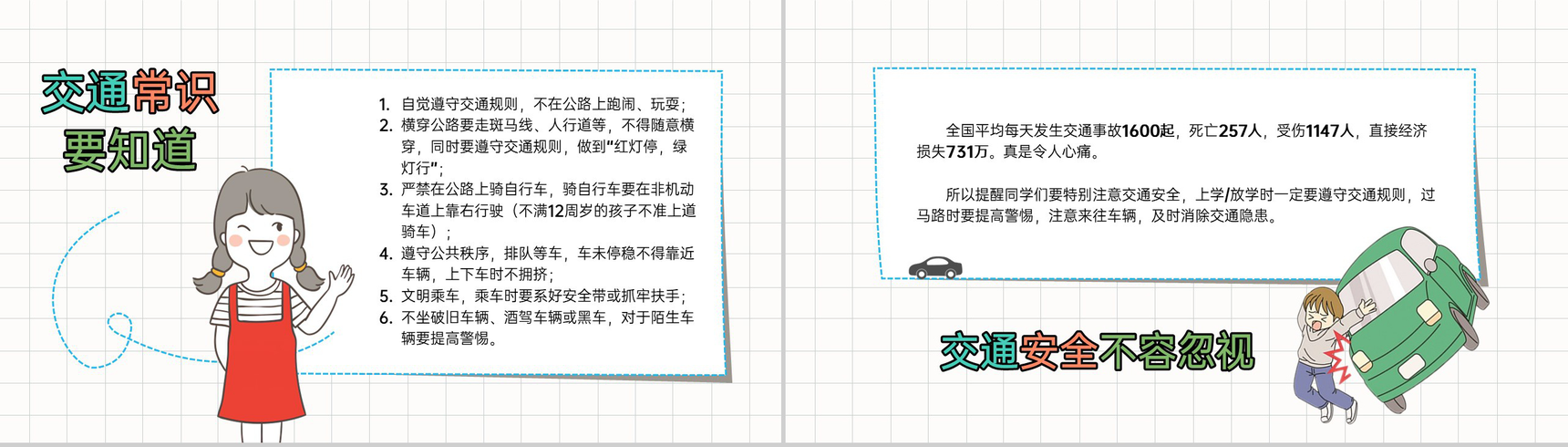 白色简洁卡通风寒假安全教育主题班会PPT模板-3