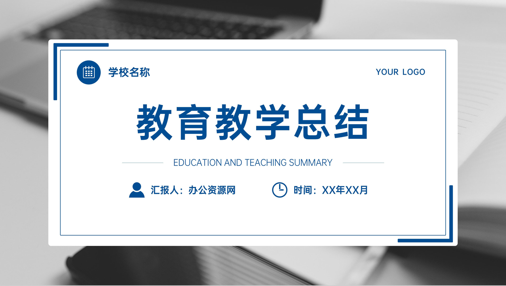 教师教学说课方法总结学校班级公开课教育培训PPT模板-1