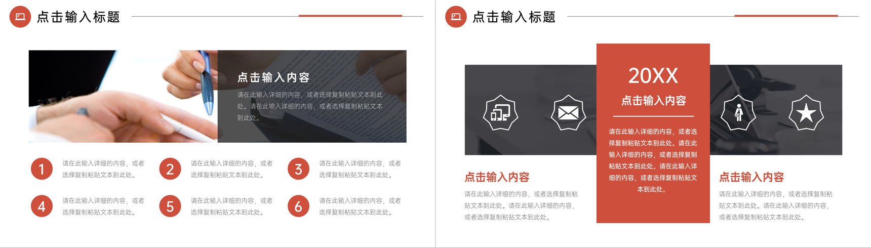 简约大气沟通能力培训个人技能提升PPT模板-10
