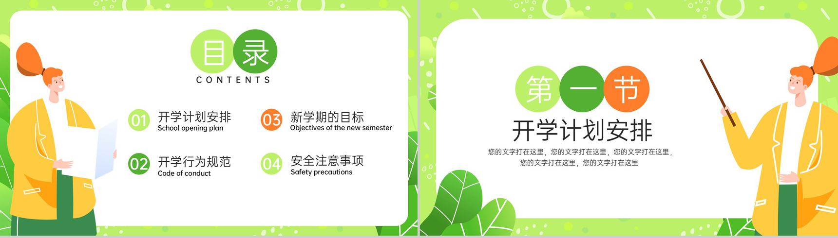 绿色扁平风开学第一课教学计划安排主题班会PPT模板-2