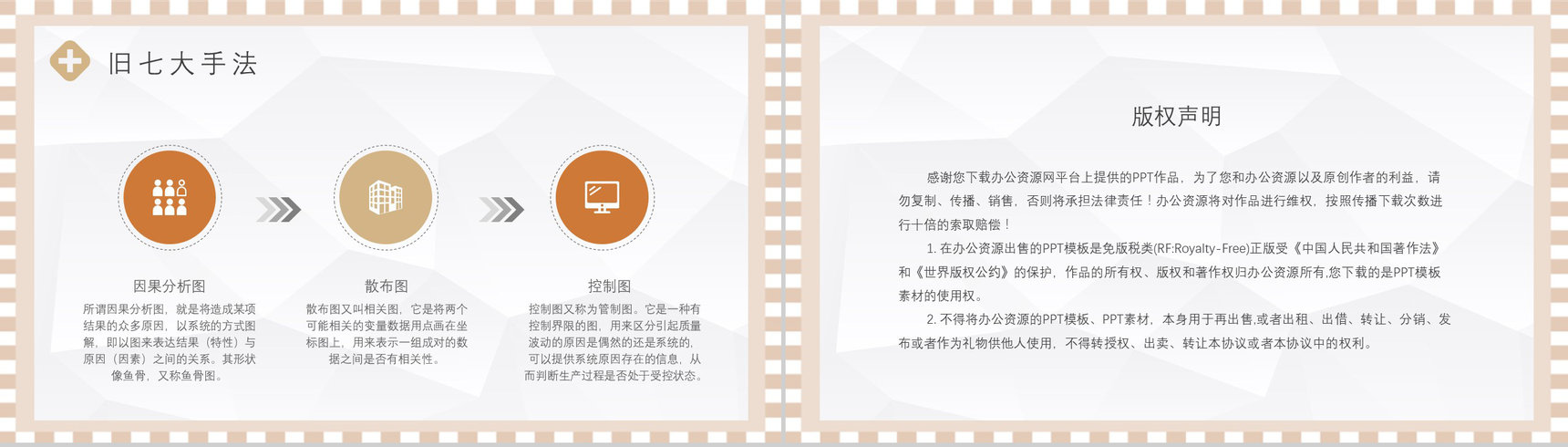 QC七大手法五大工具培训企业项目PPT模板-8