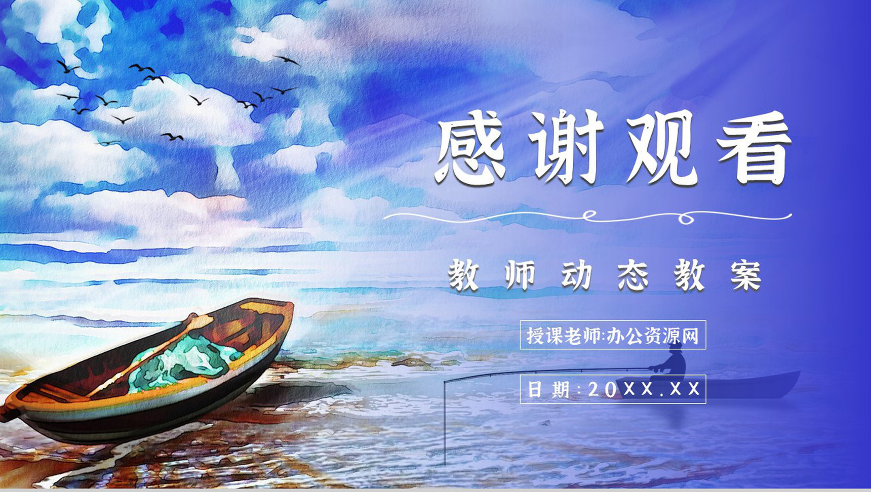 海明威《老人与海》中学必读国外名著导读内容作品简介PPT模板-19