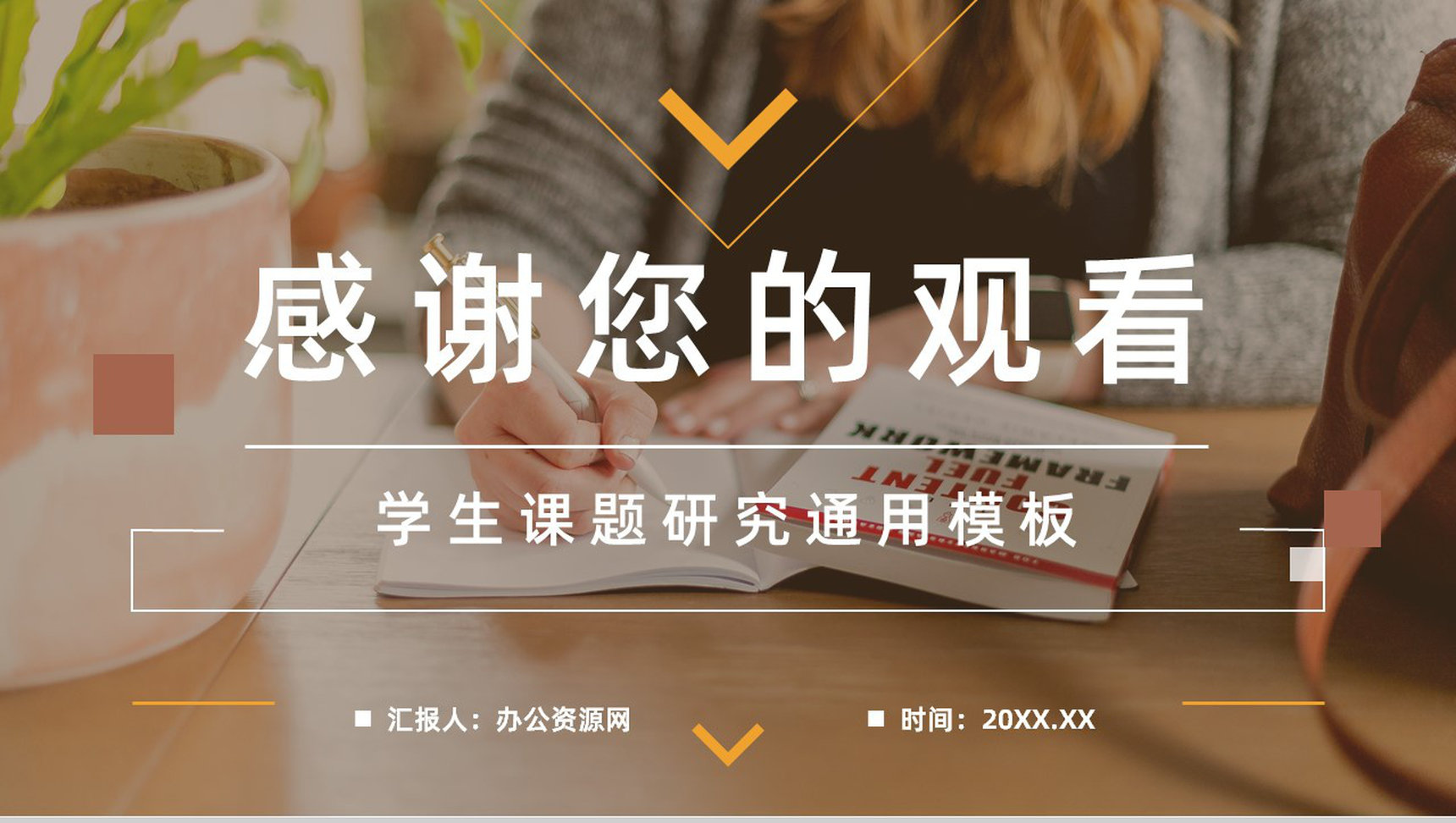 大学生课题研究项目计划报告团队项目研讨情况总结汇报通用PPT模板-11