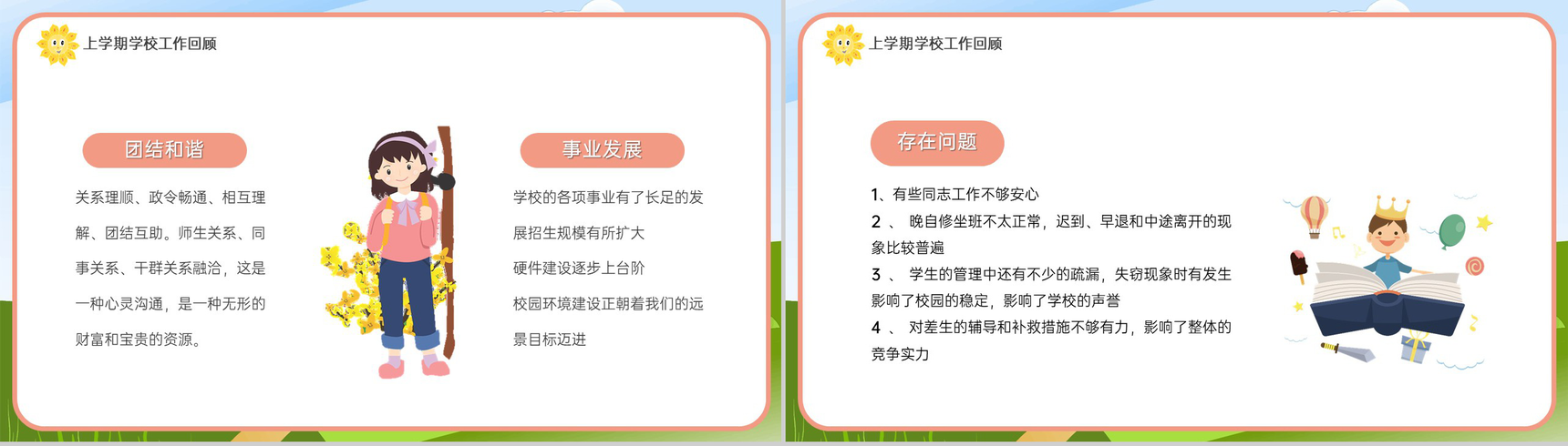 绿色可爱卡通风秋季开学XXX学校教职工开学会议PPT模板-6